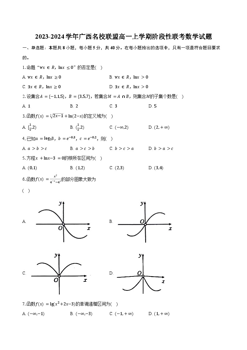 2023-2024学年广西名校联盟高一上学期阶段性联考数学试题（含解析）01