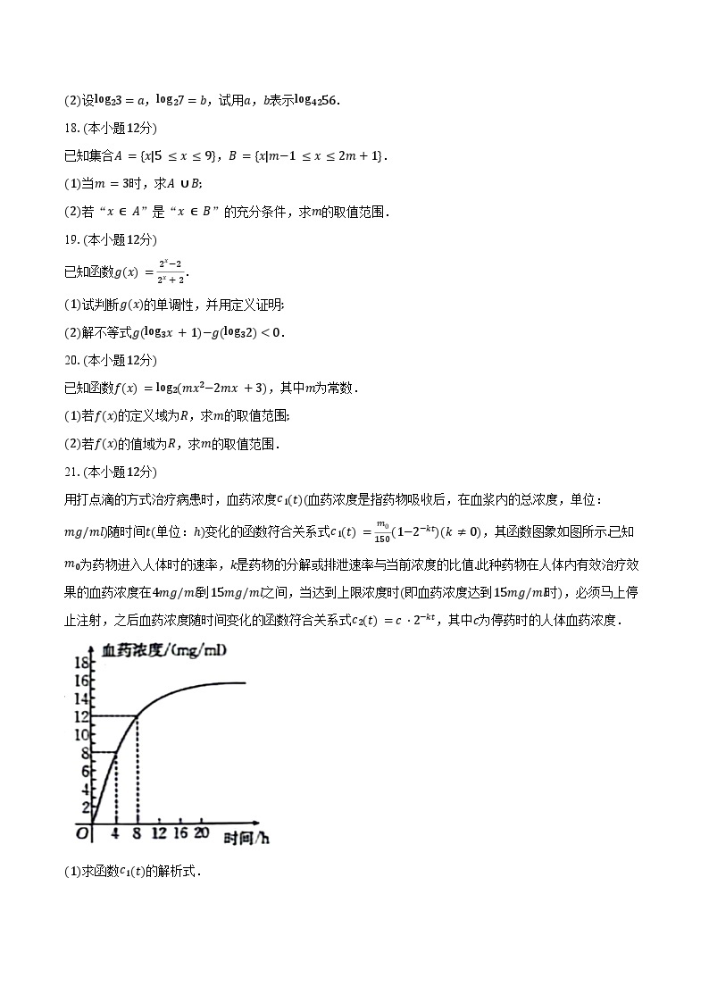 2023-2024学年广西名校联盟高一上学期阶段性联考数学试题（含解析）03