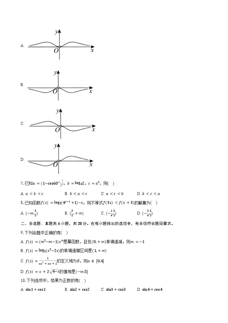 2023-2024学年安徽省江南十校高一上学期12月分科诊断模拟联考数学试题（含解析）02