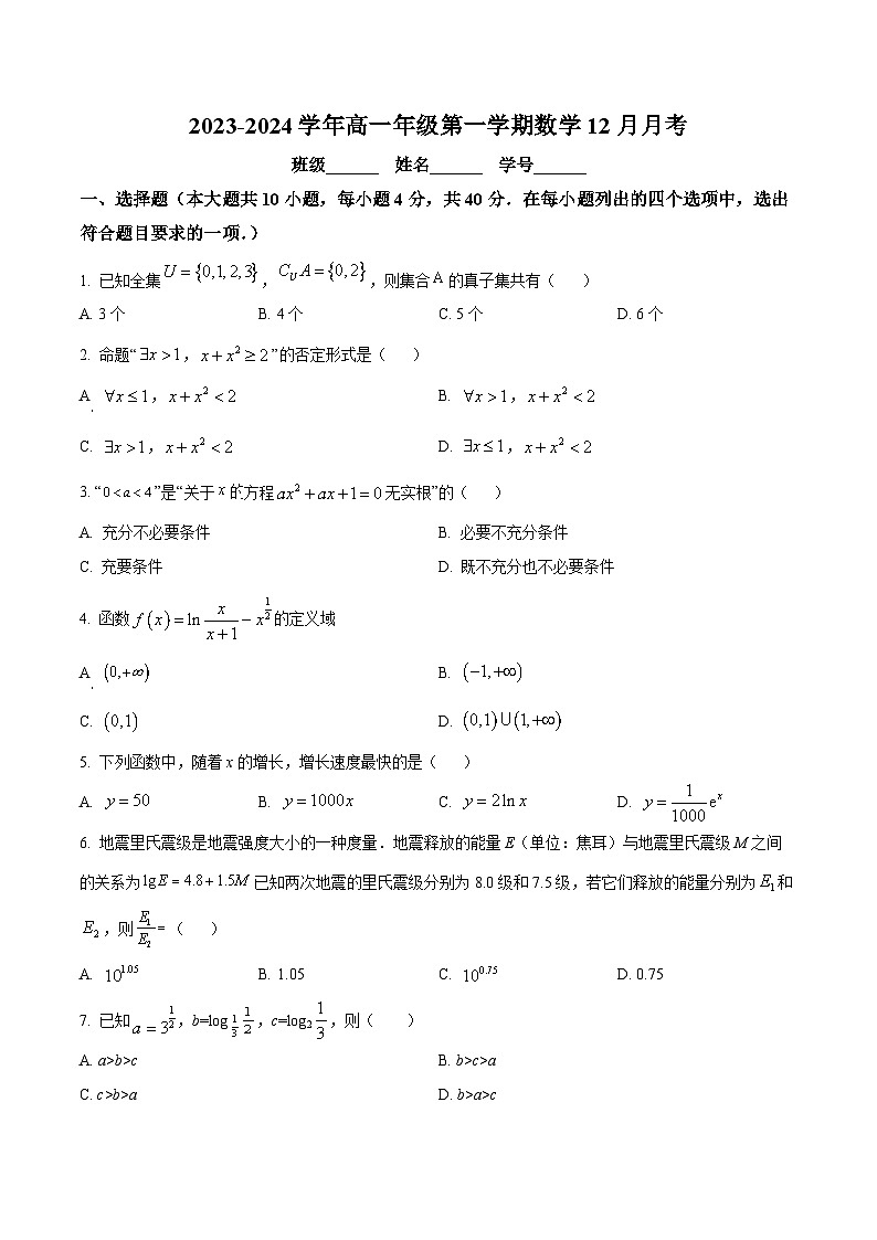 2024北京理工大学附中高一上学期12月月考试题数学含答案第1页
