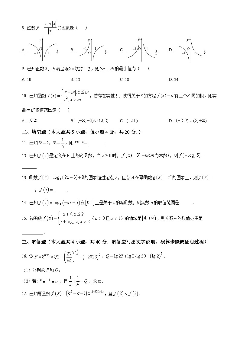 2024北京理工大学附中高一上学期12月月考试题数学含答案第2页