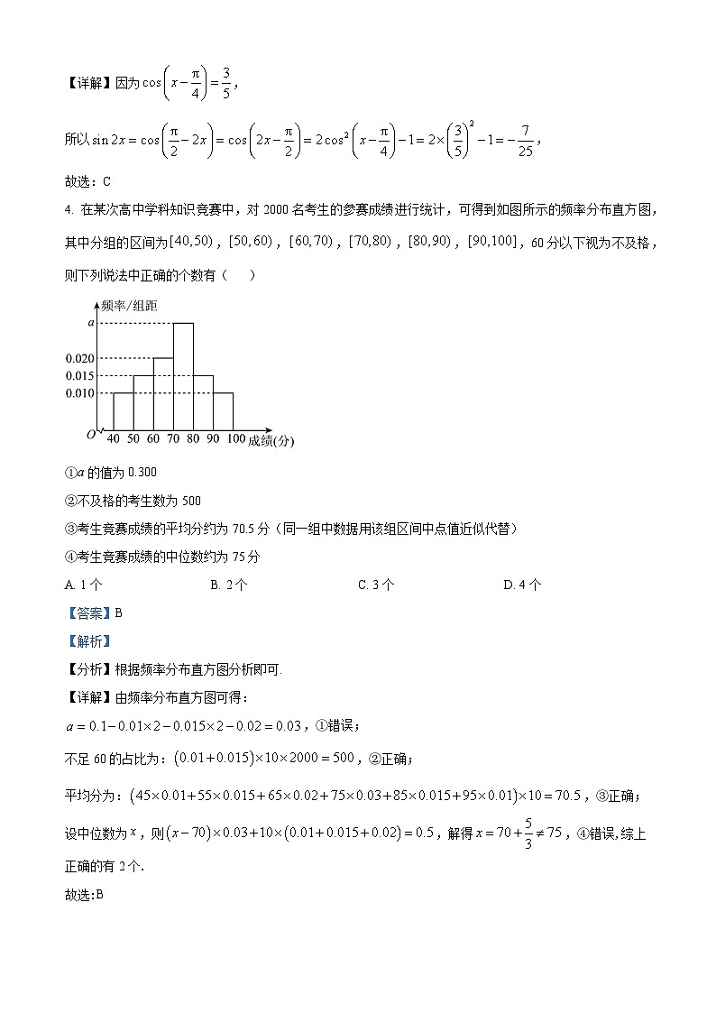 河南省开封市2023届高三下学期第二次模拟考试理科数学试题(Word版附解析)第2页