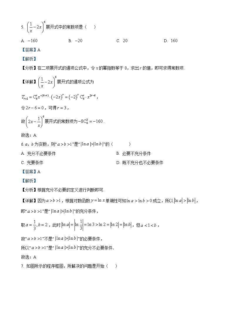 河南省开封市2023届高三下学期第二次模拟考试理科数学试题(Word版附解析)第3页