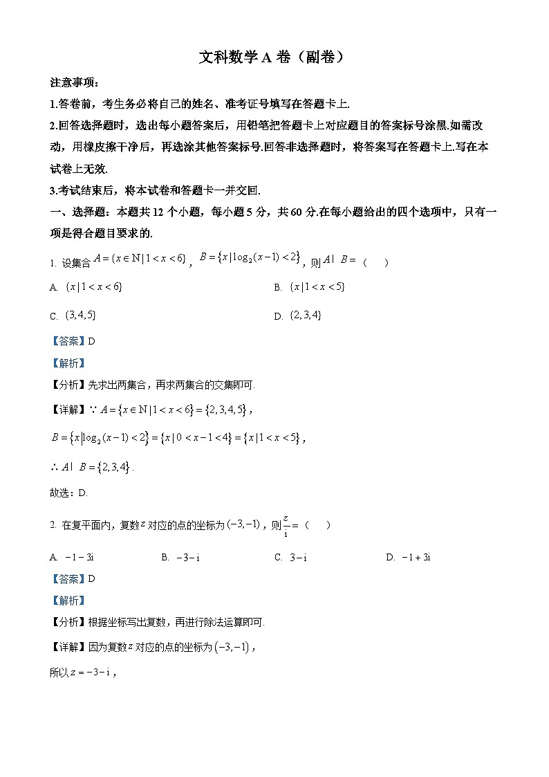河南省开封市通许县2023届高三三模文科数学试题A卷(Word版附解析)01