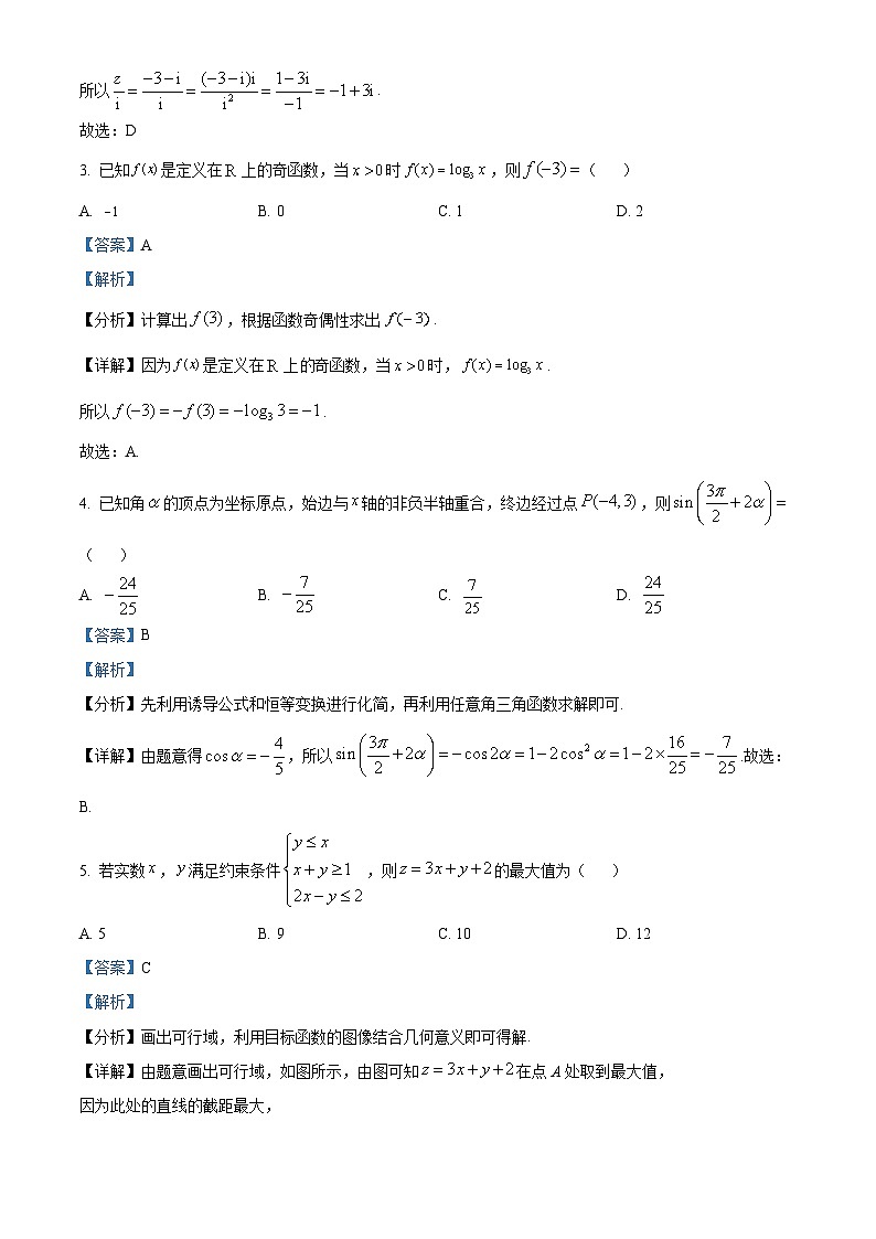 河南省开封市通许县2023届高三三模文科数学试题A卷(Word版附解析)02