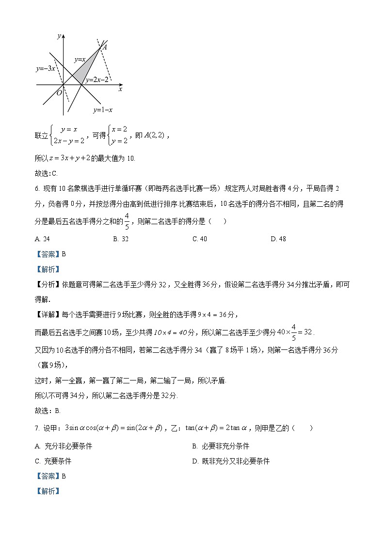 河南省开封市通许县2023届高三三模文科数学试题A卷(Word版附解析)03