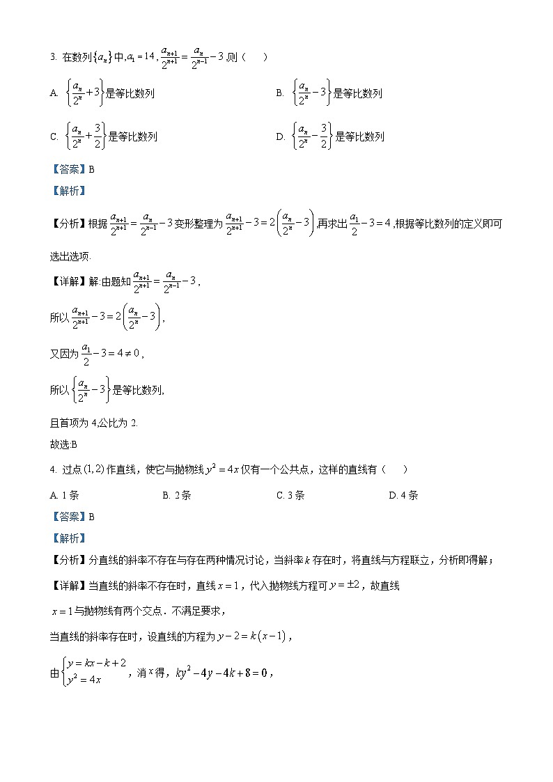 河南省开封市2022-2023学年高三上学期1月期末联考数学试题(理科)(Word版附解析)第2页