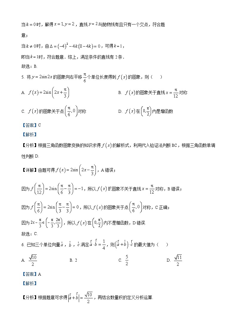河南省开封市2022-2023学年高三上学期1月期末联考数学试题(理科)(Word版附解析)第3页