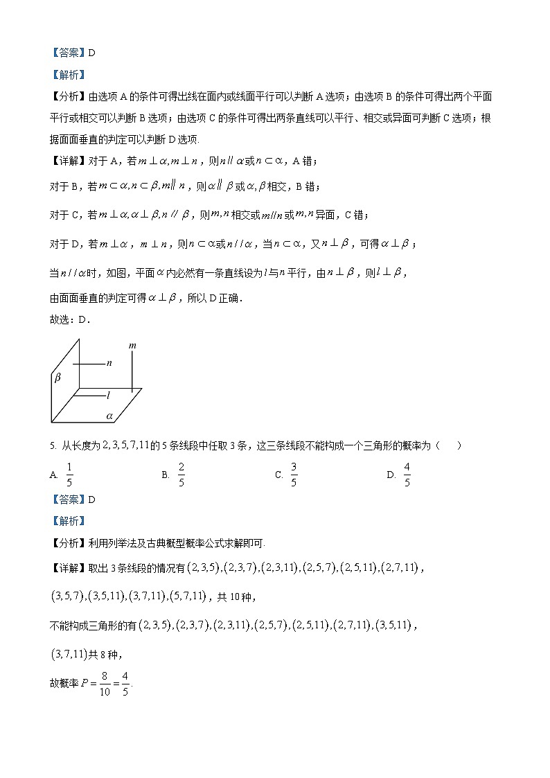 河南省开封市2022-2023学年高一下学期期末数学试题(Word版附解析)03