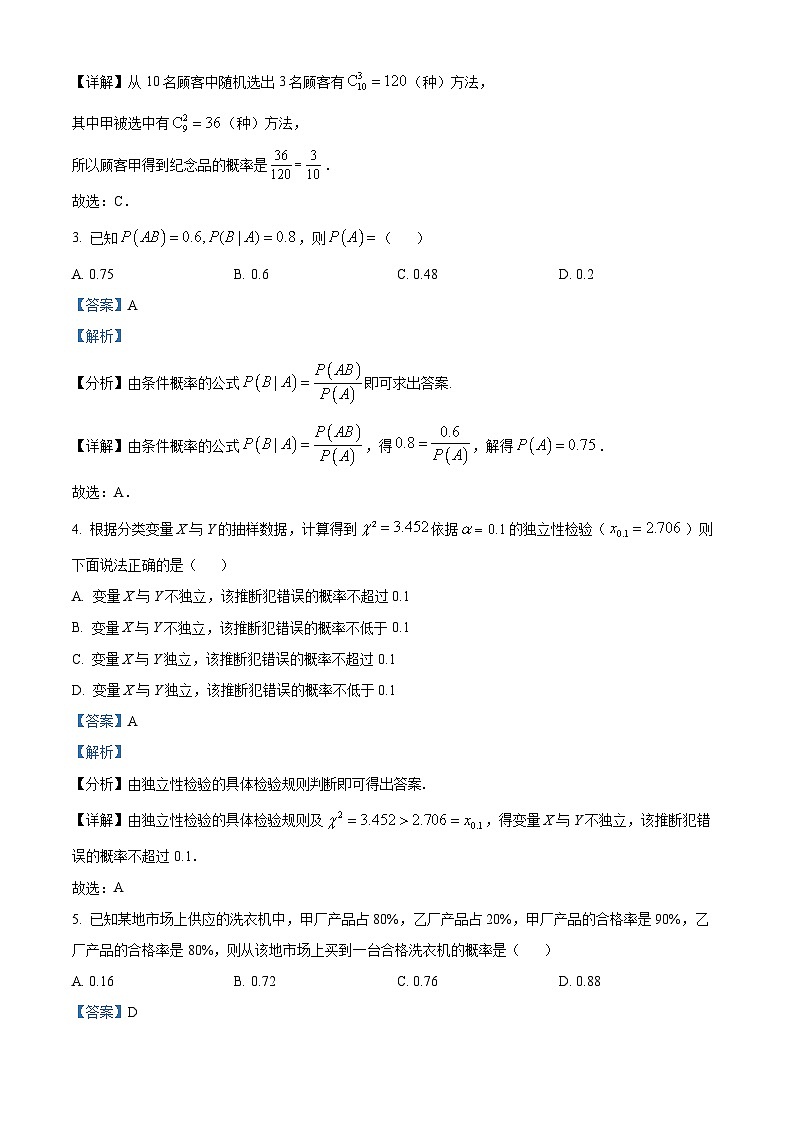 河南省洛阳强基联盟2022-2023学年高二下学期5月联考数学试题(Word版附解析)02