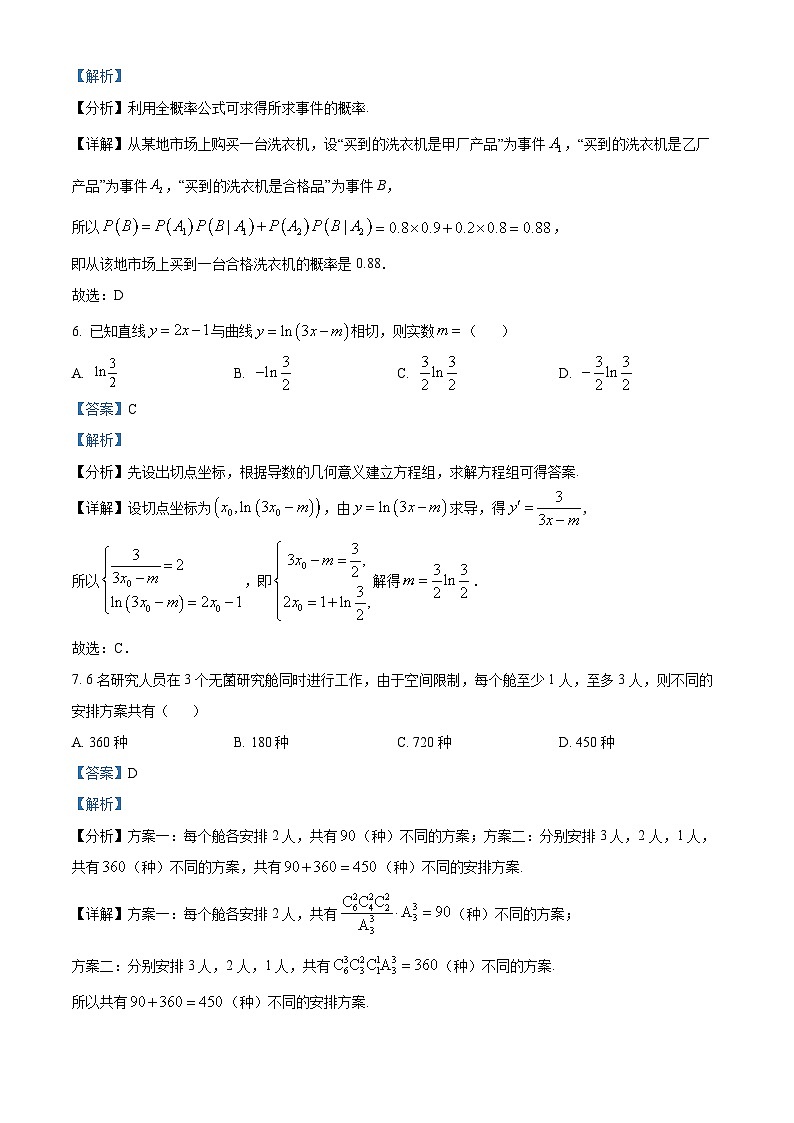 河南省洛阳强基联盟2022-2023学年高二下学期5月联考数学试题(Word版附解析)03