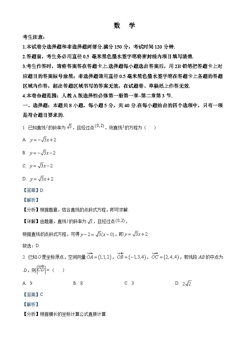 河南省洛阳市强基联盟2023-2024学年高二上学期10月联考数学试题(Word版附解析)01