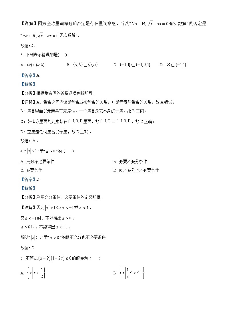 河南省洛阳市强基联盟2023-2024学年高一上学期10月联考数学试题(Word版附解析)第2页