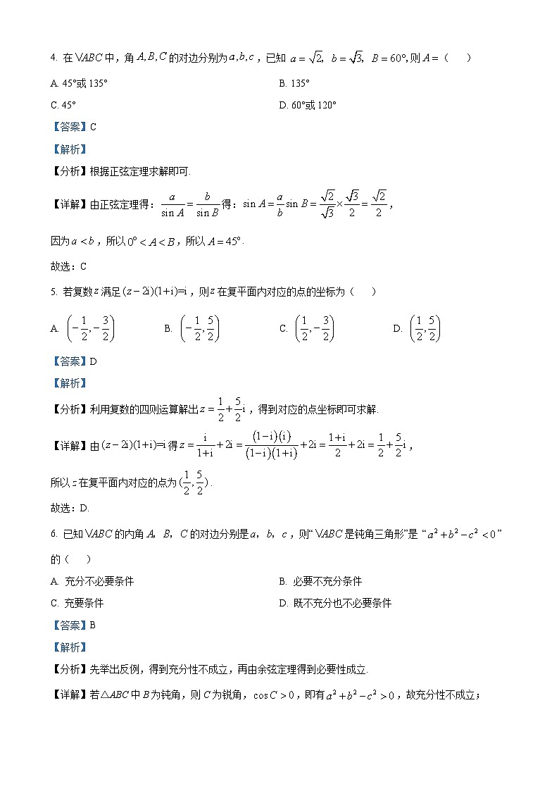 河南省洛阳市强基联盟2022-2023学年高一下学期3月月考数学试题(Word版附解析)02
