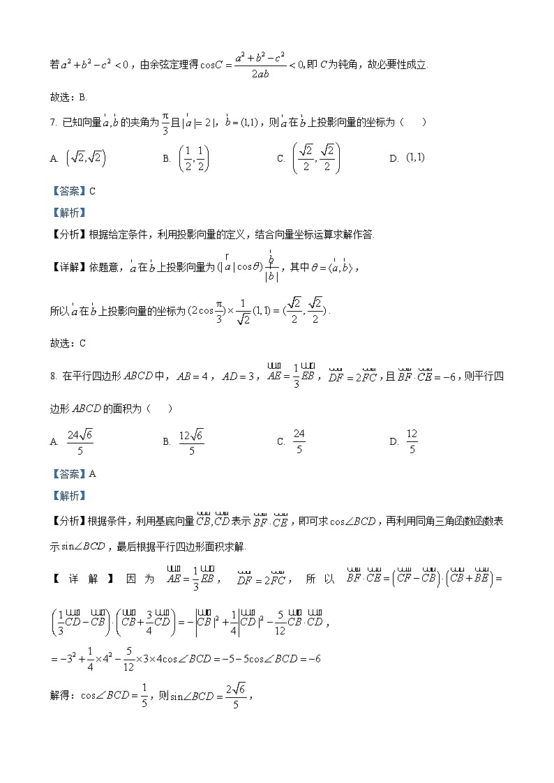 河南省洛阳市强基联盟2022-2023学年高一下学期3月月考数学试题(Word版附解析)03