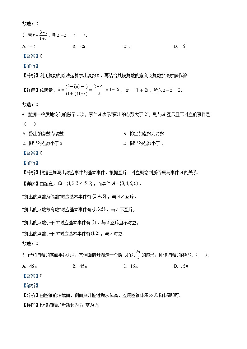 河南省名校(创新发展联盟)2023-2024学年高二上学期第一次联考数学试题(Word版附解析)第2页