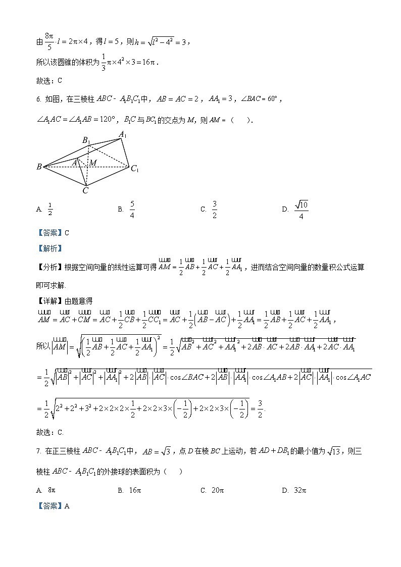 河南省名校(创新发展联盟)2023-2024学年高二上学期第一次联考数学试题(Word版附解析)第3页