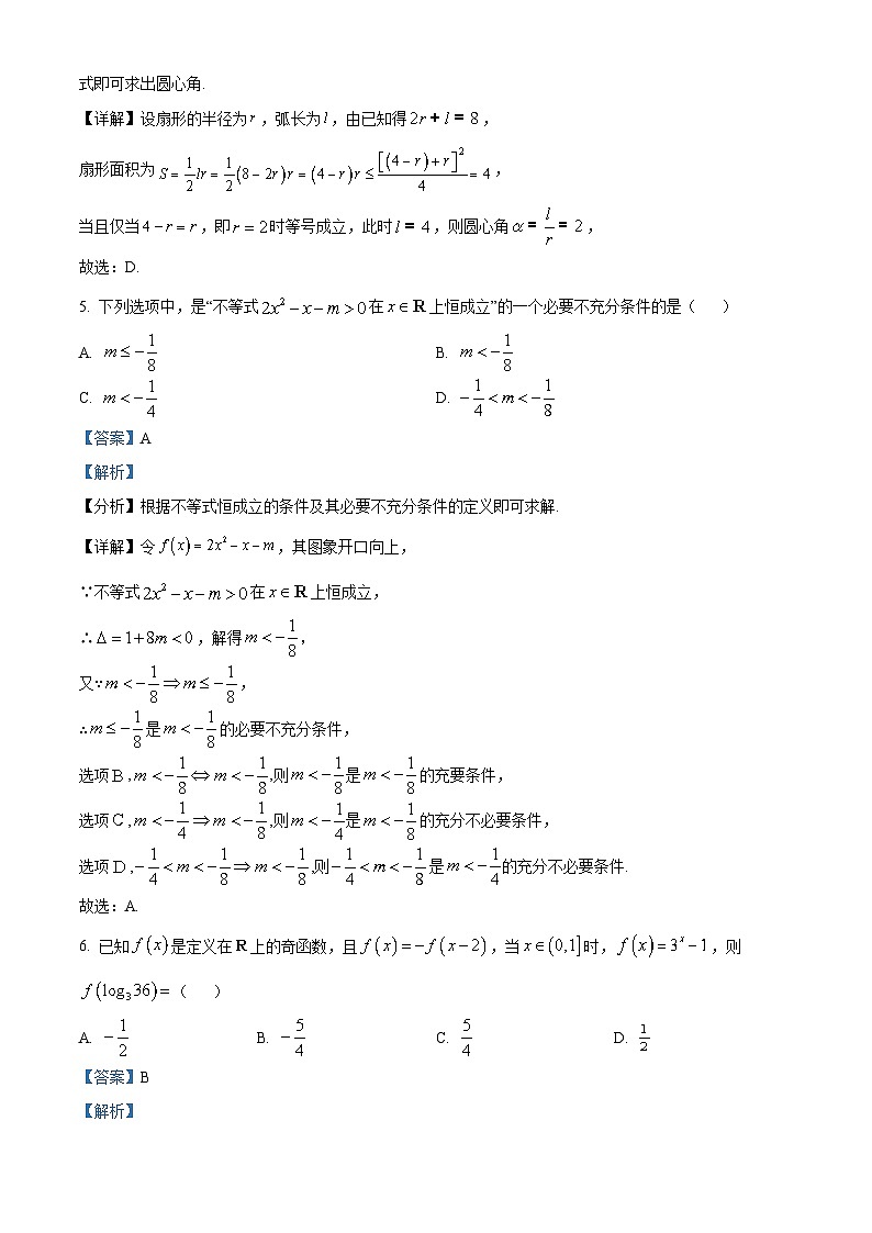湖北省襄阳市2022-2023学年高一上学期期末数学试题第3页