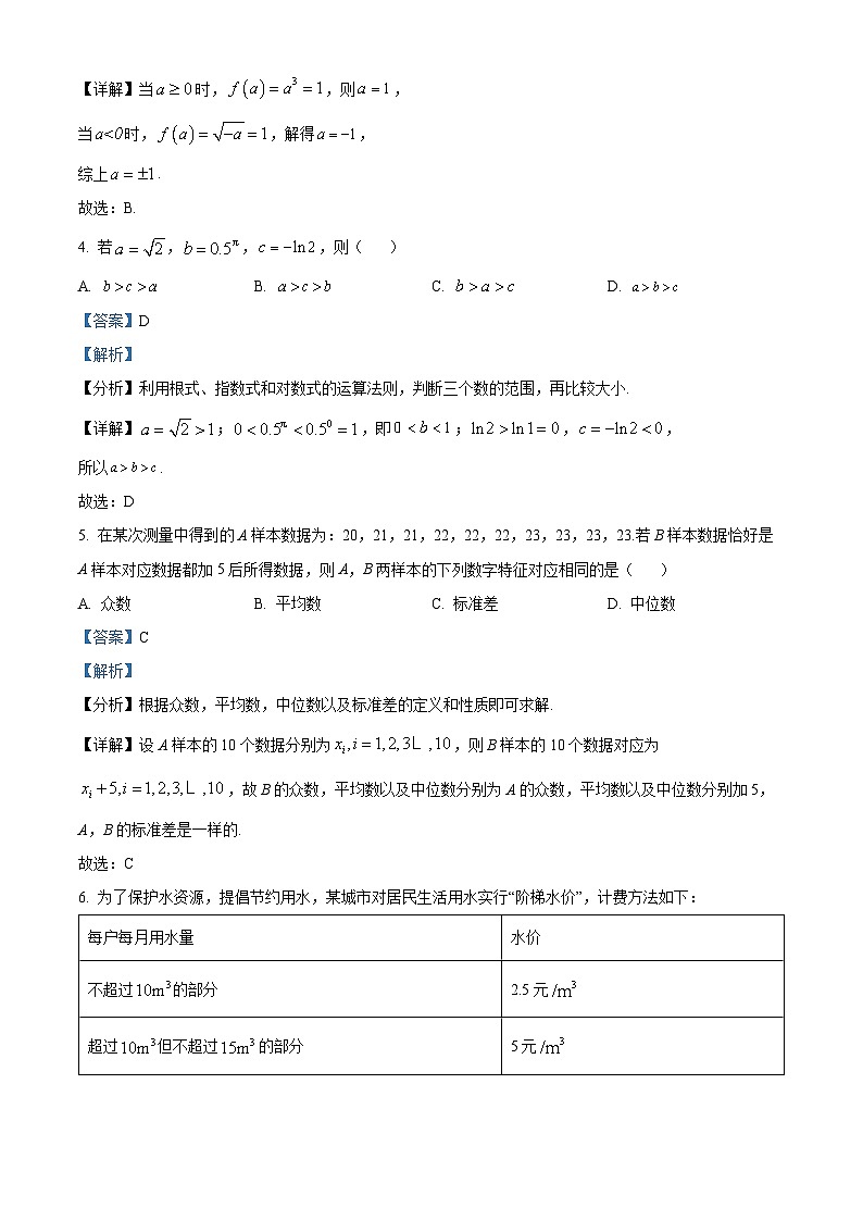 江西省赣州市2022-2023学年高一上学期期末考试数学试题第2页