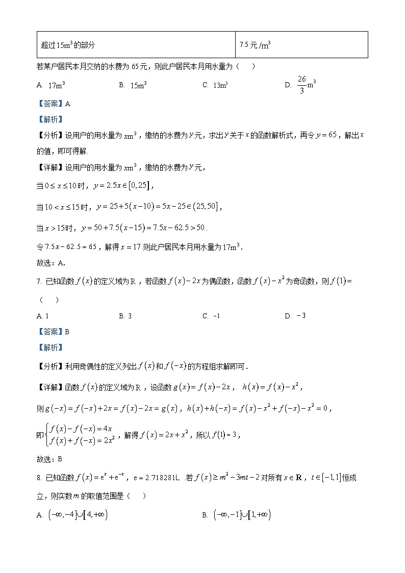 江西省赣州市2022-2023学年高一上学期期末考试数学试题第3页