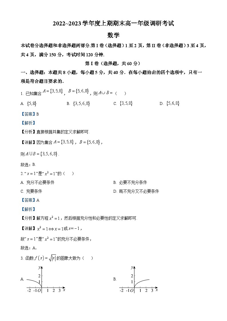 四川省成都市2022-2023学年高一上学期期末数学试题01