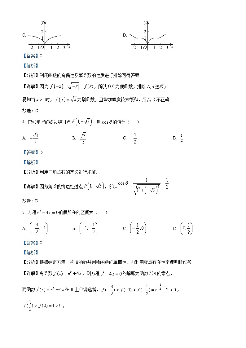 四川省成都市2022-2023学年高一上学期期末数学试题02