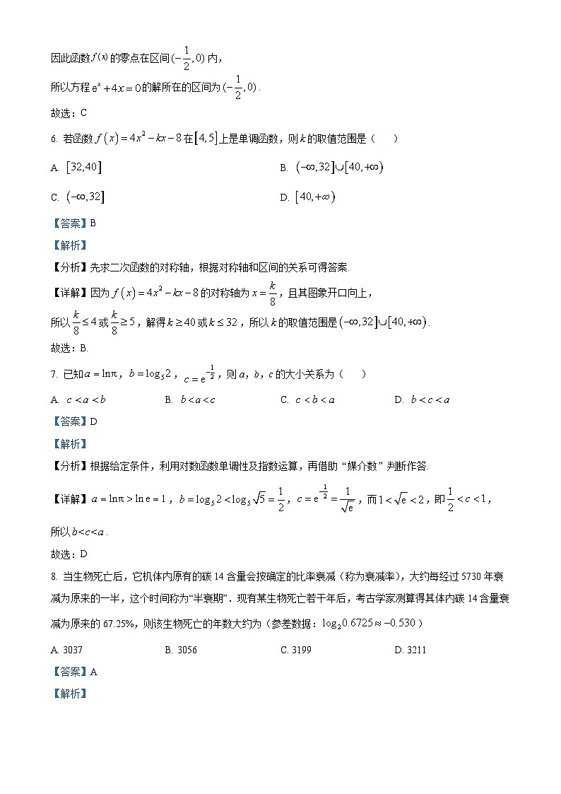 四川省成都市2022-2023学年高一上学期期末数学试题03