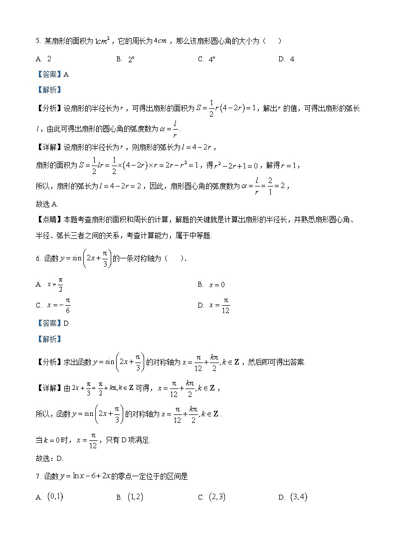 陕西省西安工业大学附属中学2022-2023学年高一上学期期末数学试题第3页