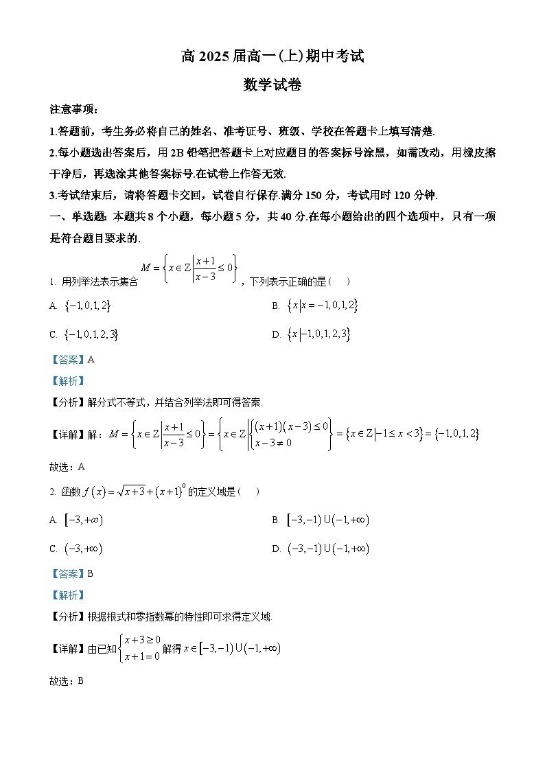 重庆市巴蜀中学校2022-2023学年高一上学期期中数学试题（教师版含解析）01