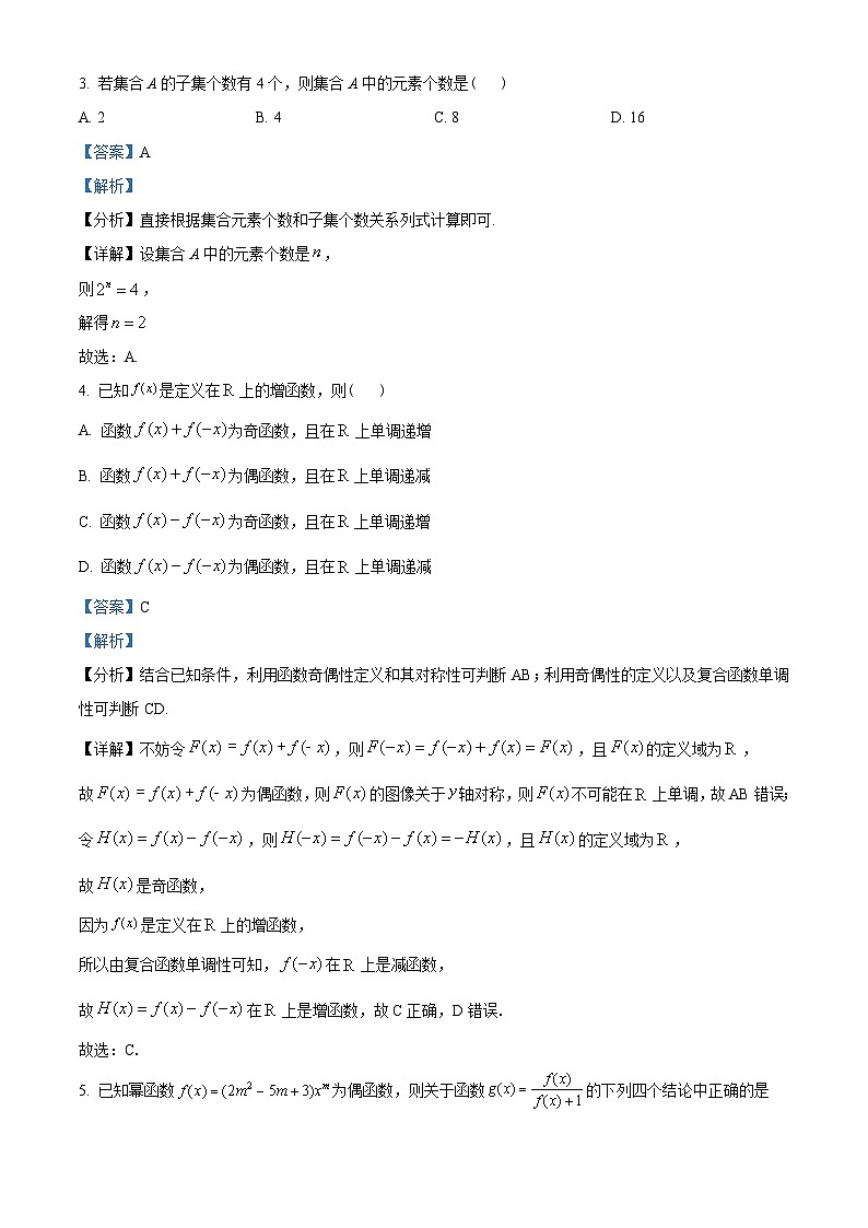 江苏省苏州市2022-2023学年高一上学期期中数学试题(教师版含解析)第2页