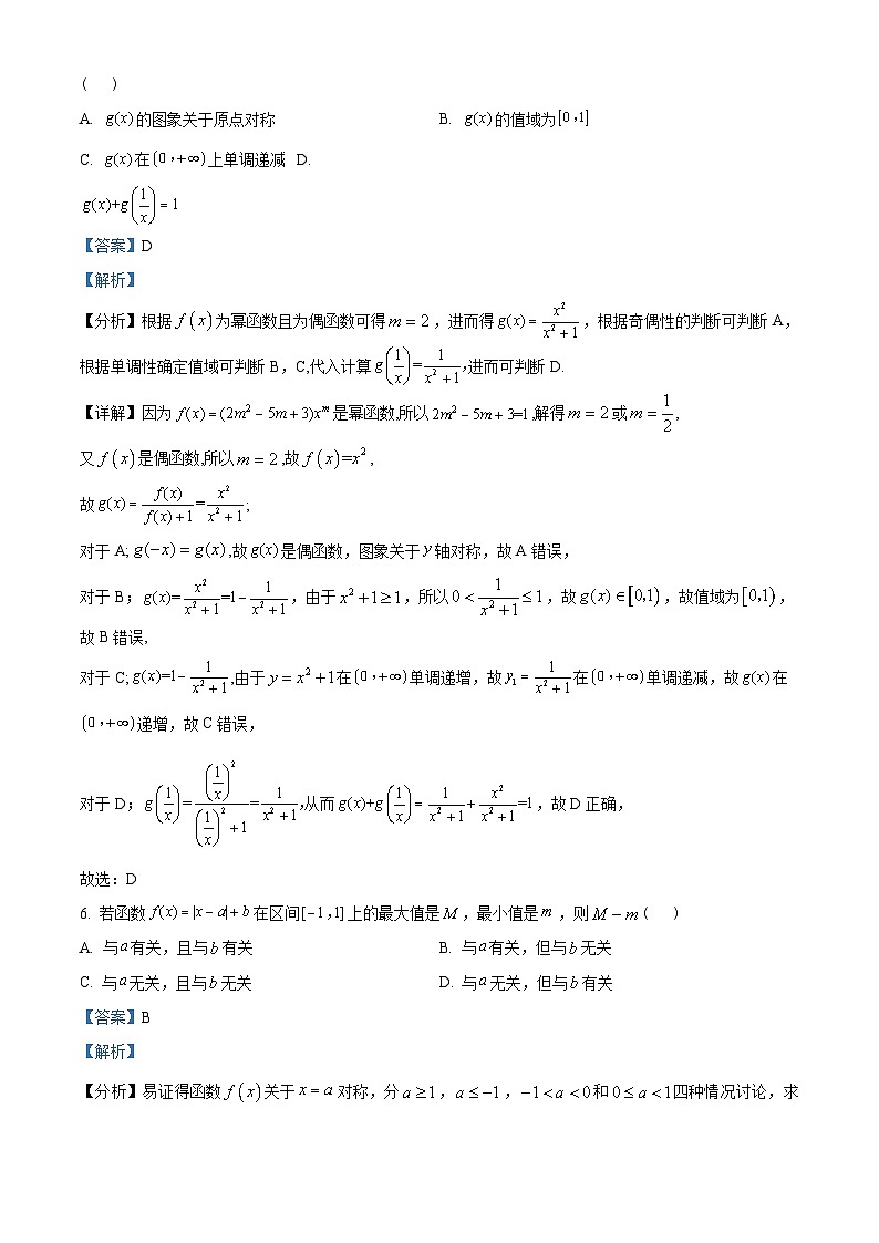 江苏省苏州市2022-2023学年高一上学期期中数学试题(教师版含解析)第3页