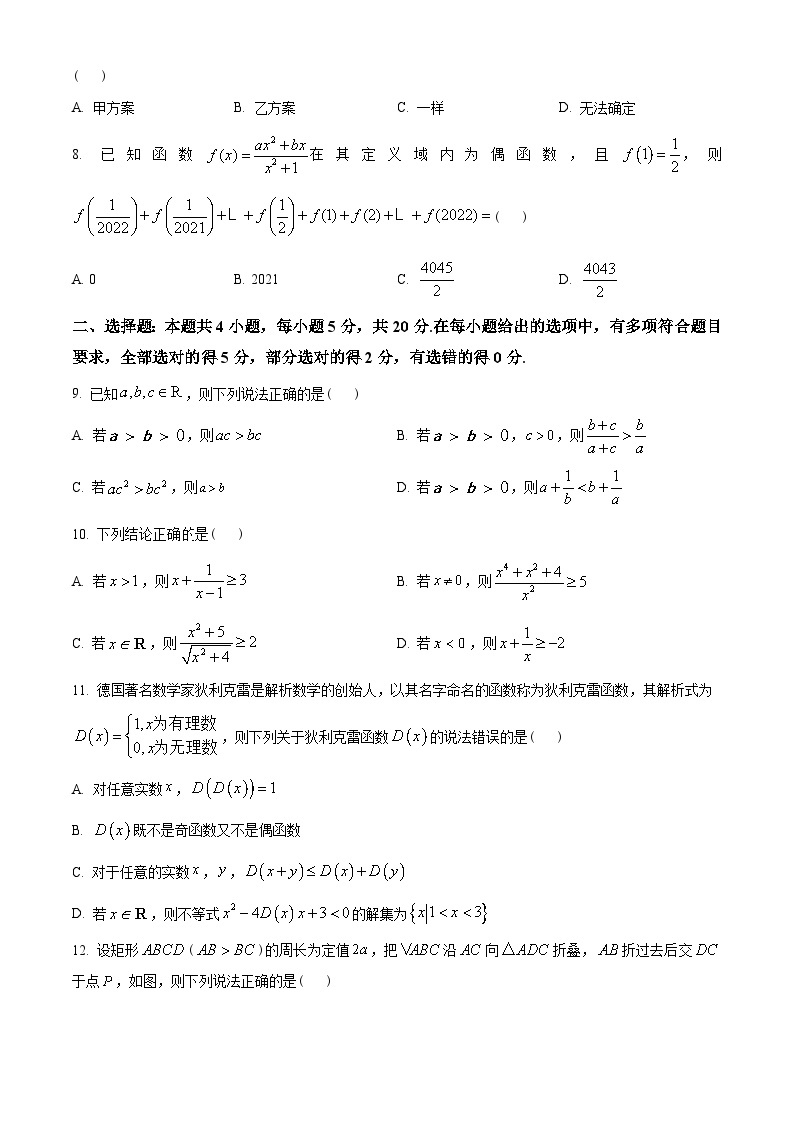 山东省青岛市2022-2023学年高一上学期期中数学试题（学生版）02
