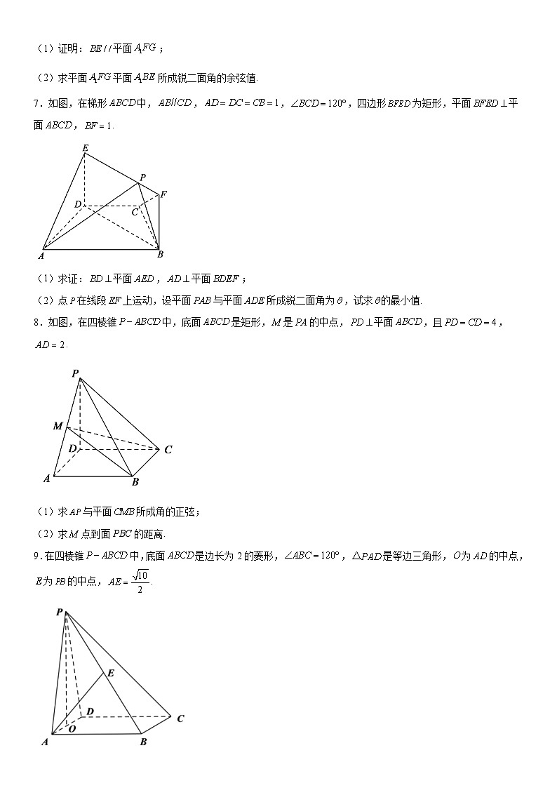 专题强化训练三 向量与立几25道必刷解答题-高二数学《考点•题型 •技巧》精讲与精练高分突破(人教A版2019选择性必修第一册)第3页
