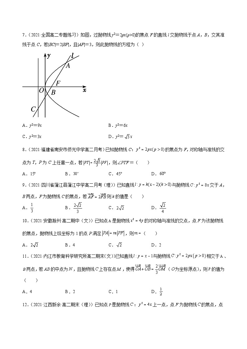专题强化训练五 抛物线的标准方程及其几何性质基础提升必刷题-高二数学《考点•题型 •技巧》精讲与精练高分突破(人教A版2019选择性必修第一册)02