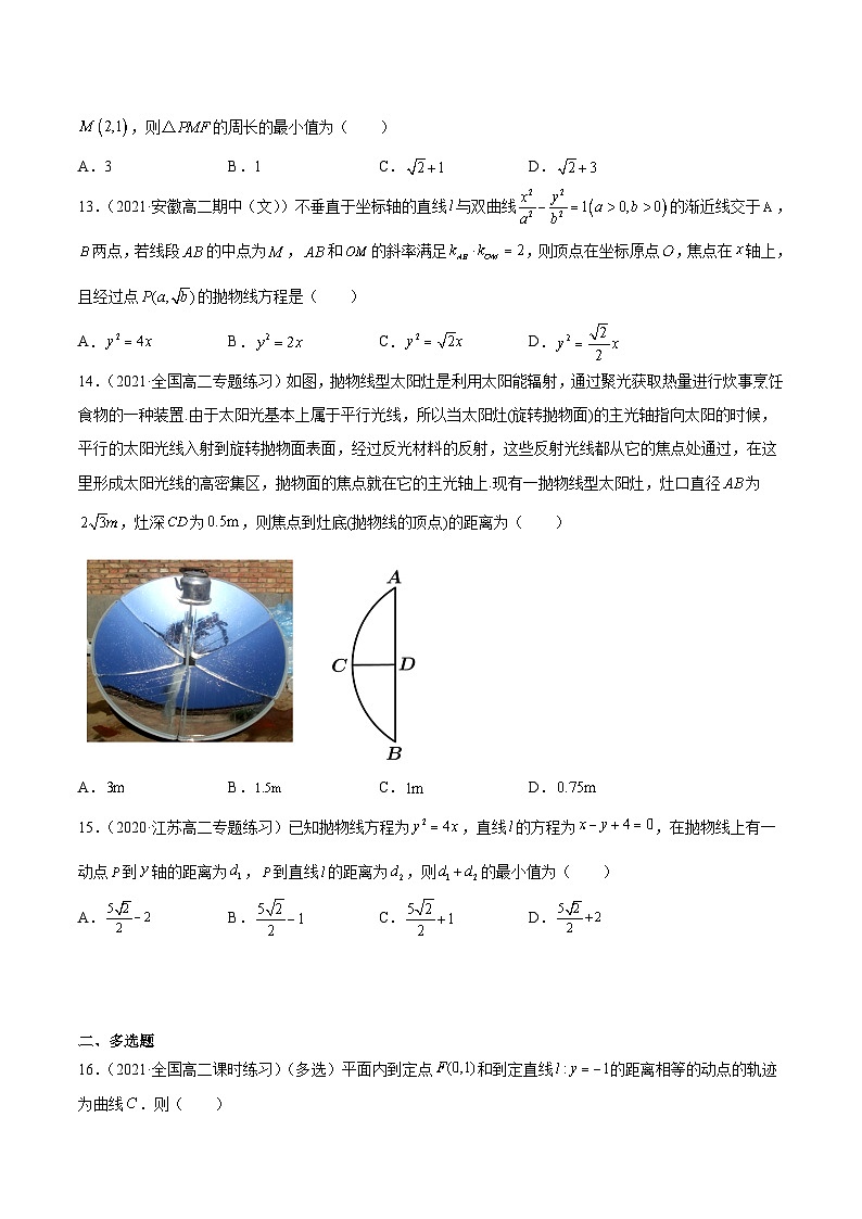 专题强化训练五 抛物线的标准方程及其几何性质基础提升必刷题-高二数学《考点•题型 •技巧》精讲与精练高分突破(人教A版2019选择性必修第一册)03