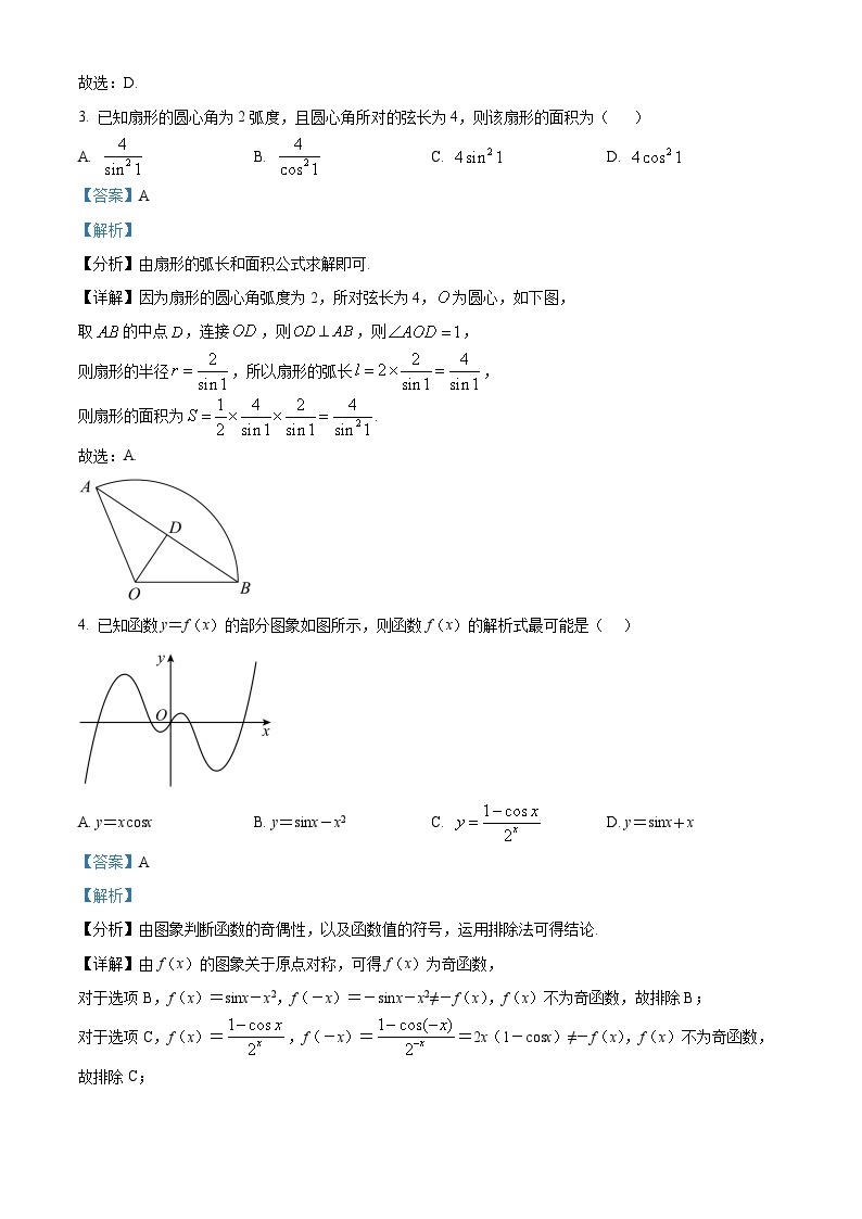 浙江省温州市温州中学2023-2024学年高一上学期12月月考数学试题（Word版附解析）02