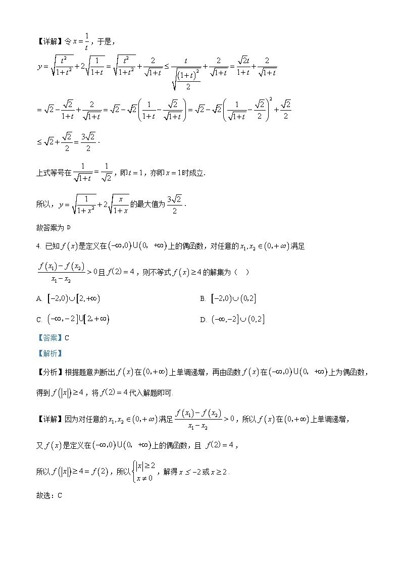 浙江省温州市苍南中学2023-2024学年高一上学期数学竞赛试题（Word版附解析）02