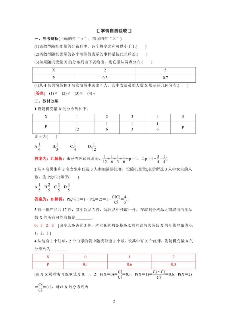 新高考数学一轮复习讲义+分层练习 10.5《离散型随机变量及其分布列》教案 (2份打包，原卷版+教师版)02