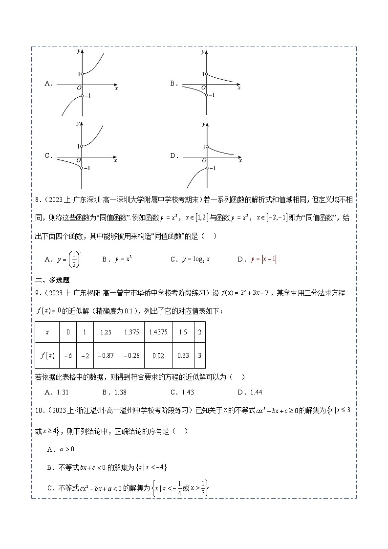高一上学期数学期末考模拟测试卷01-2023-2024学年高一数学人教A版2019必修第一册第2页