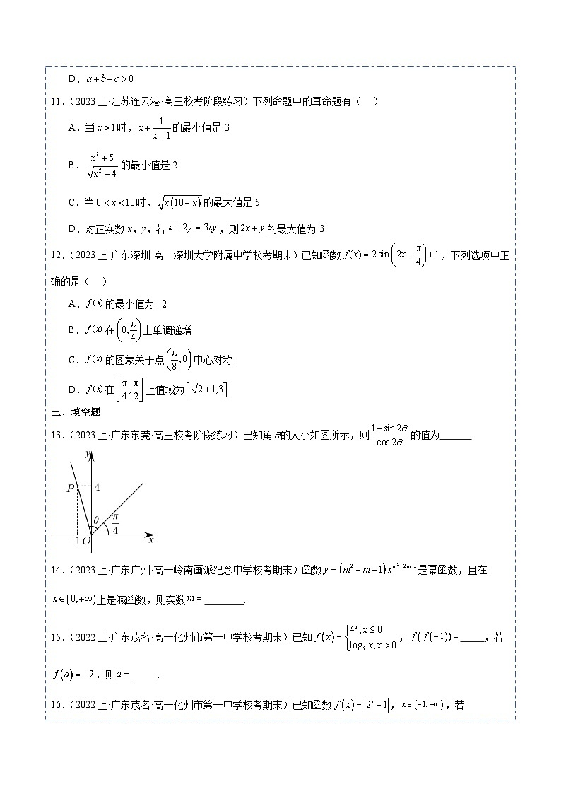 高一上学期数学期末考模拟测试卷01-2023-2024学年高一数学人教A版2019必修第一册第3页