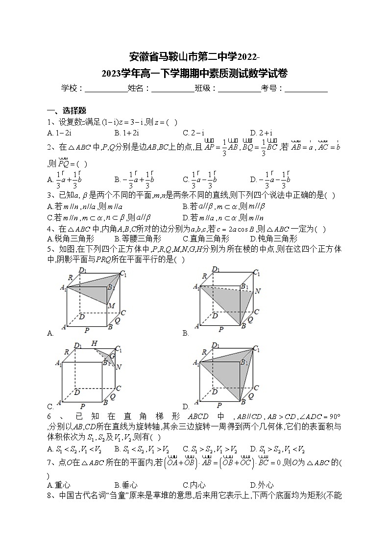 安徽省马鞍山市第二中学2022-2023学年高一下学期期中素质测试数学试卷(含答案)第1页