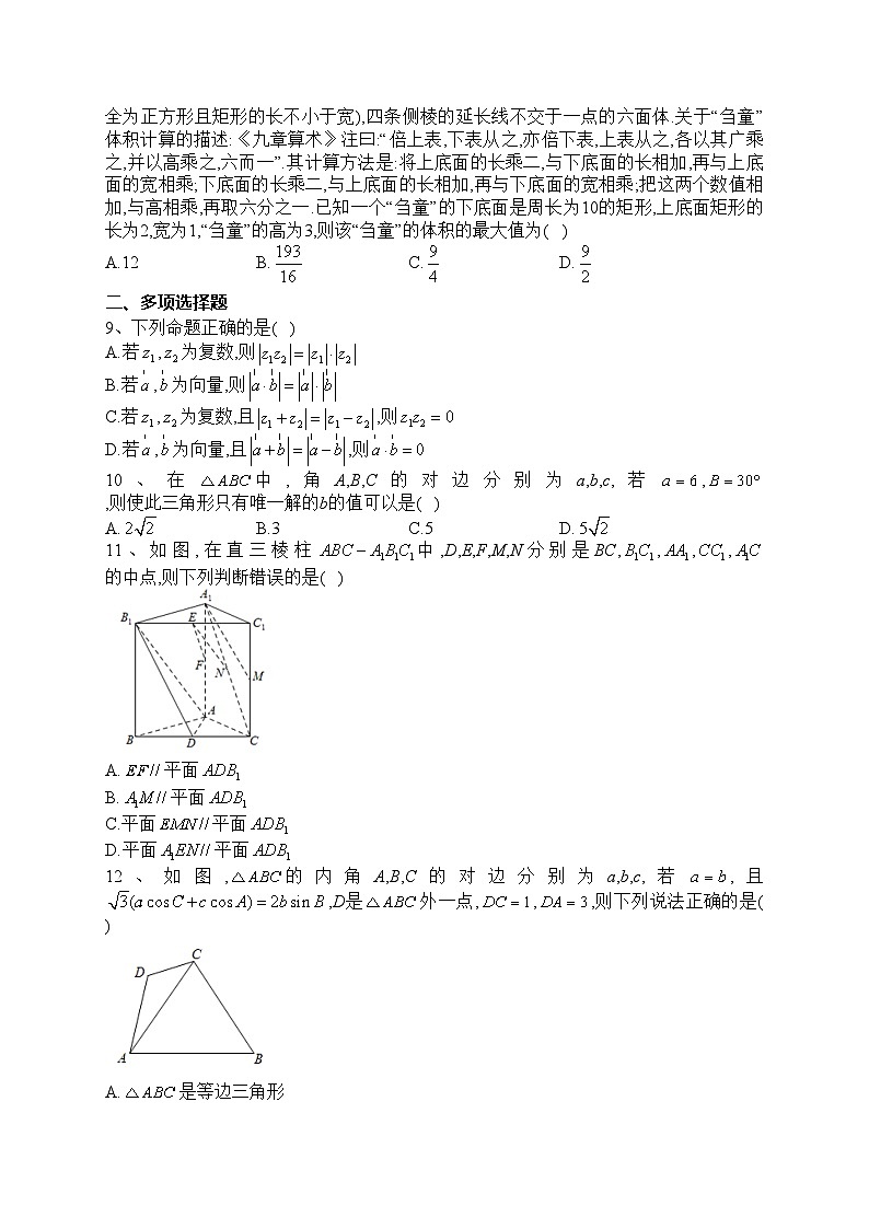 安徽省马鞍山市第二中学2022-2023学年高一下学期期中素质测试数学试卷(含答案)第2页