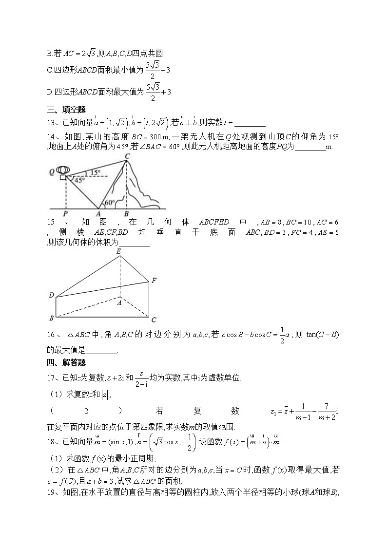 安徽省马鞍山市第二中学2022-2023学年高一下学期期中素质测试数学试卷(含答案)第3页
