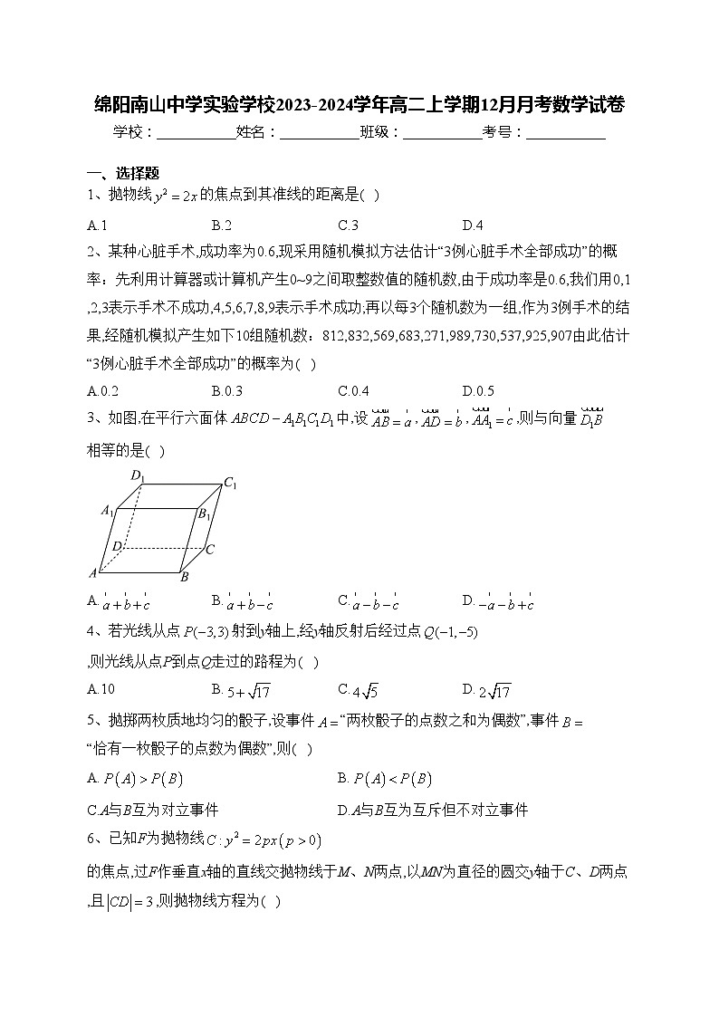 绵阳南山中学实验学校2023-2024学年高二上学期12月月考数学试卷(含答案)第1页