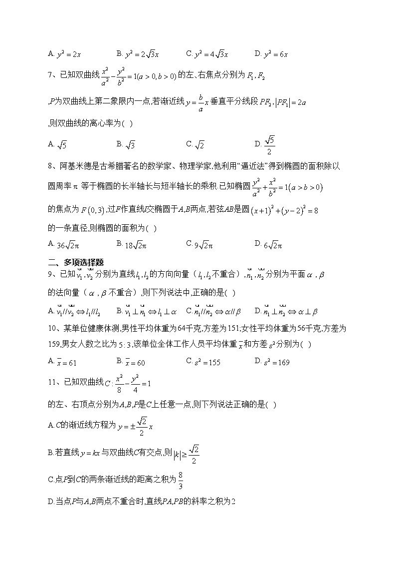 绵阳南山中学实验学校2023-2024学年高二上学期12月月考数学试卷(含答案)第2页