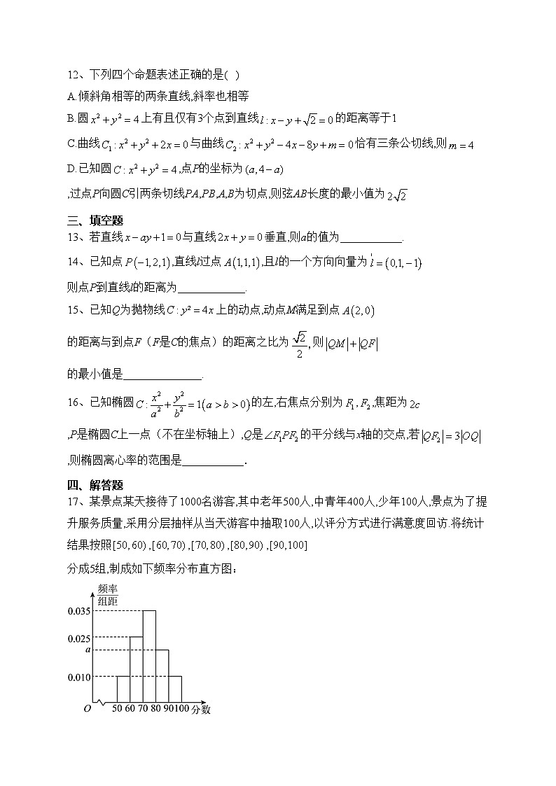 绵阳南山中学实验学校2023-2024学年高二上学期12月月考数学试卷(含答案)第3页