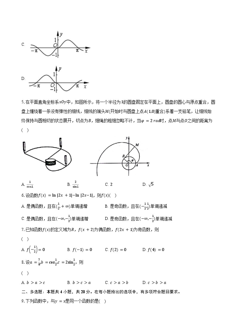 2023-2024学年福建省厦门第一中学高一上学期12月月考数学试题（含解析）02