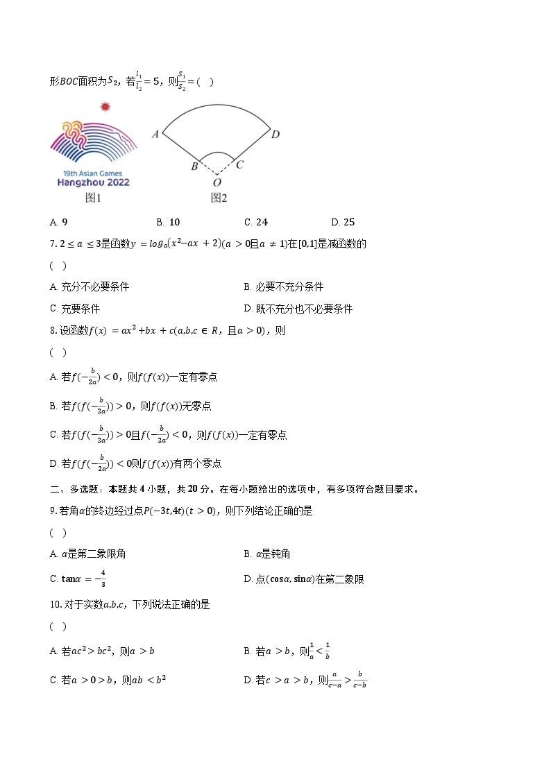 2023-2024学年福建省“德化一中、永安一中、漳平一中”三校协作高一上学期12月联考数学试题（含解析）02