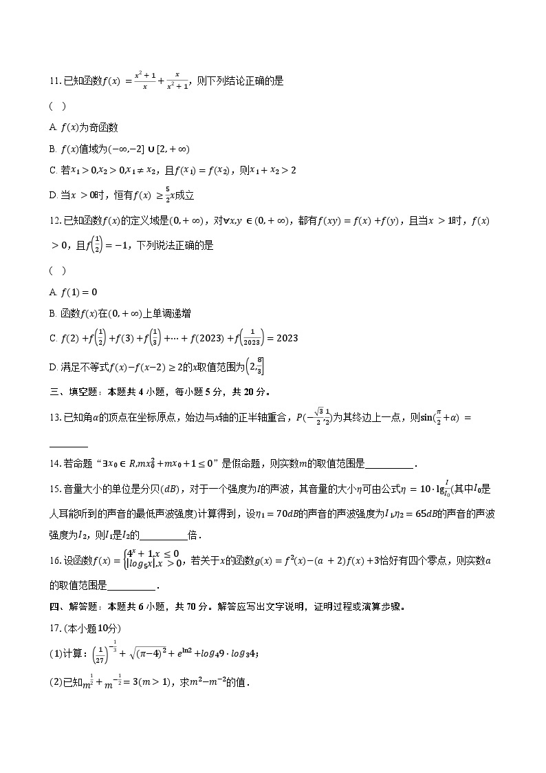 2023-2024学年福建省“德化一中、永安一中、漳平一中”三校协作高一上学期12月联考数学试题（含解析）03