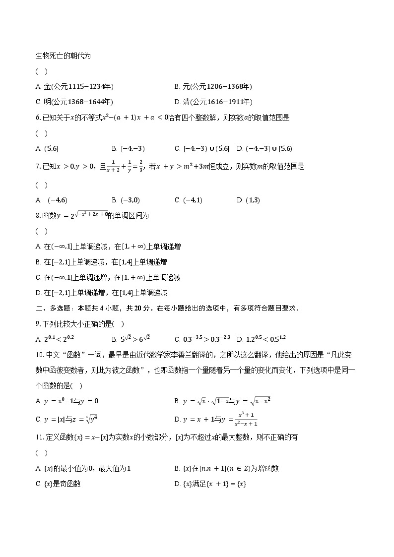 2023-2024学年湖北省鄂西南三校高一上学期12月联考数学试题（含解析）02